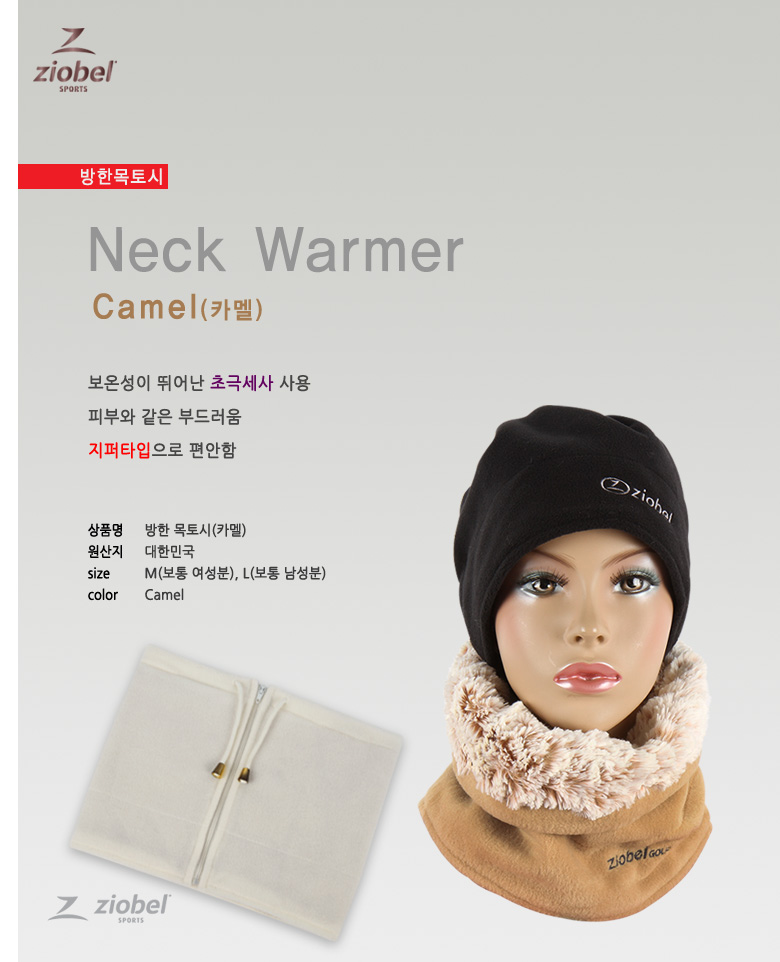 neckwarmer_camel.jpg