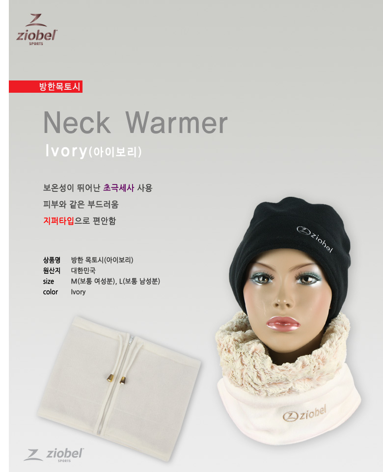 neckwarmer_ivory.jpg
